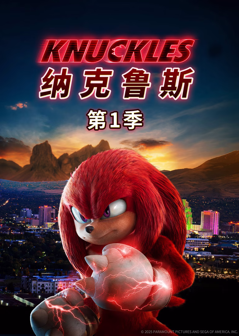 納克魯斯第一季英文版(2024)海報