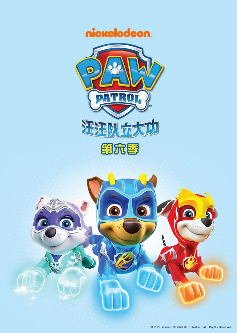 汪汪隊立大功第六季 英文版(2020)海報