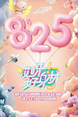 哎呀好身材 第一季(2019)海報