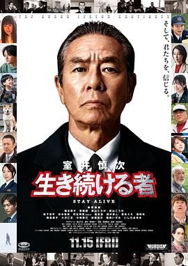 室井慎次 繼續生活之人(2024)海報