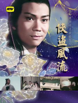 俠盜風流粵語(1979)海報
