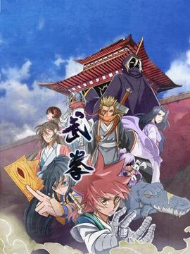 動態漫畫·武拳(2022)海報