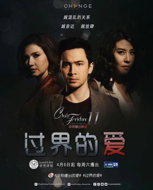過界的愛(2019)海報