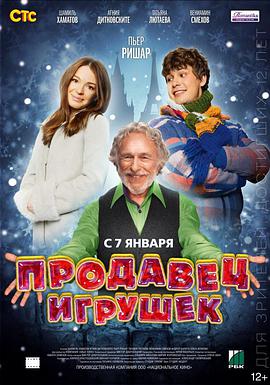 玩具銷售員(2013)海報