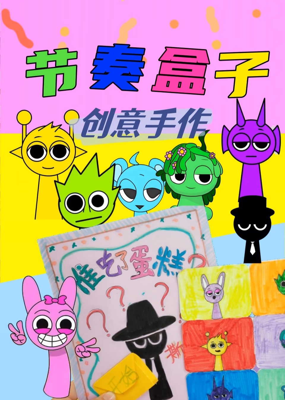 节奏盒子DIY玩具海报