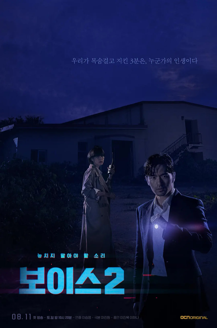 聲命線2(2018)海報