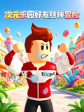 次元樂園好友結伴冒險(2026)海報