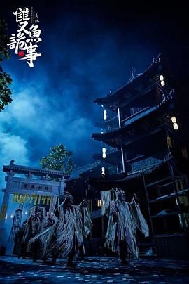 少年包拯之双鱼诡事 2024(2024)海报