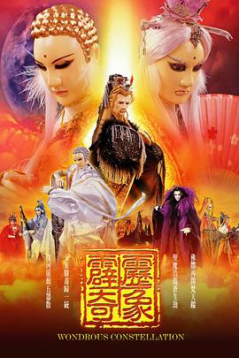 霹靂奇象(2006)海報