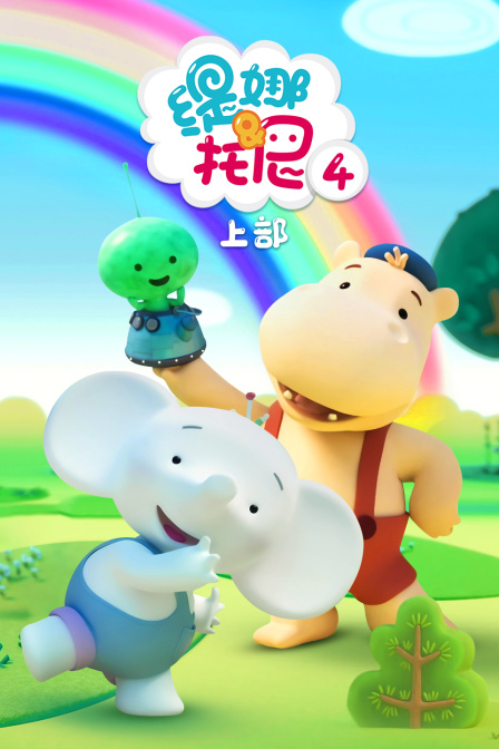 緹娜託尼第四季 上部(2024)海報