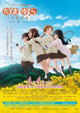 玉響完結篇第一部:芽(2015)海報