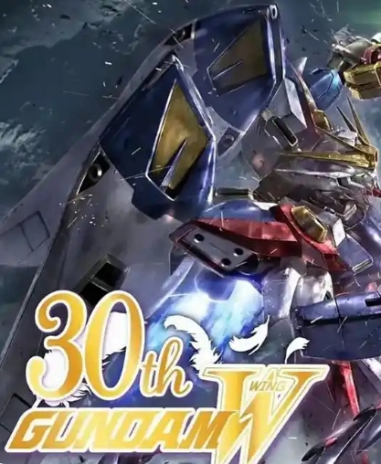 新機動戰記高達W 30週年紀念(2025)海報