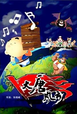 大唐風雲(2024)海報