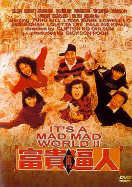 富貴再逼人粵語(1988)海報