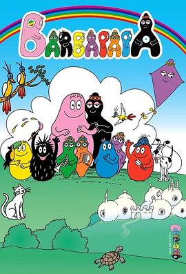 巴巴爸爸第一季(1974)海報