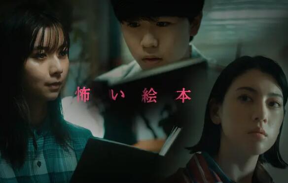 恐怖繪本第三季(2020)海報