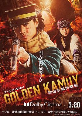 黃金神威電影版2(2026)海報