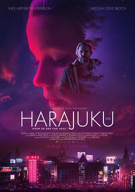 挪威原宿少女(2018)海报