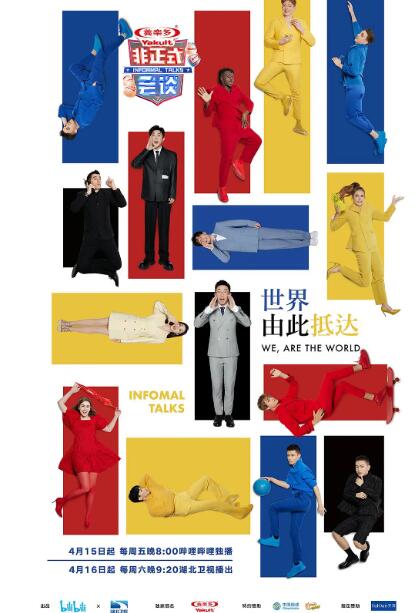 非正式會談 第七季(2015)海報