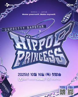 Unpretty Rapstar 4:嘻哈公主(2025)海報