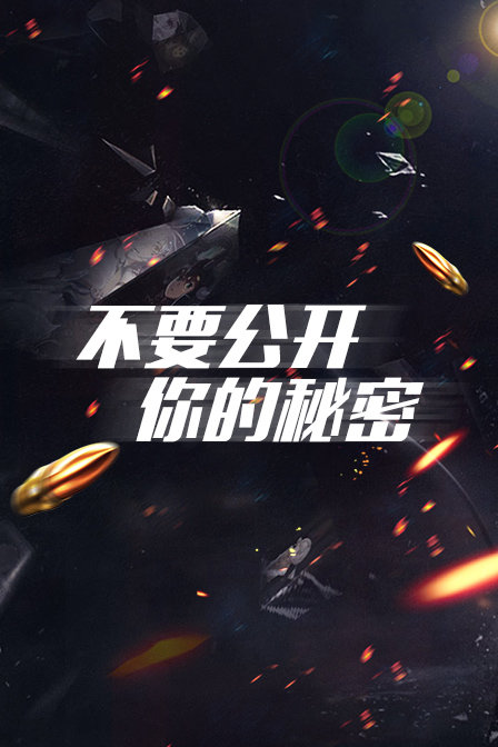 不要公開你的秘密(2019)海報