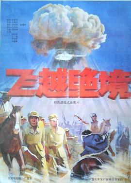飞越绝境(1991)海报
