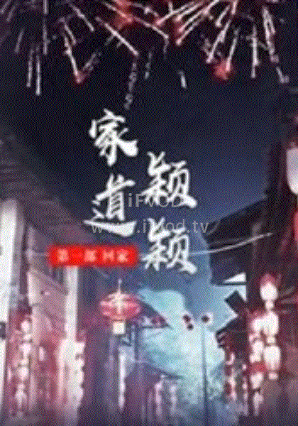 家道穎穎之回家(2019)海報