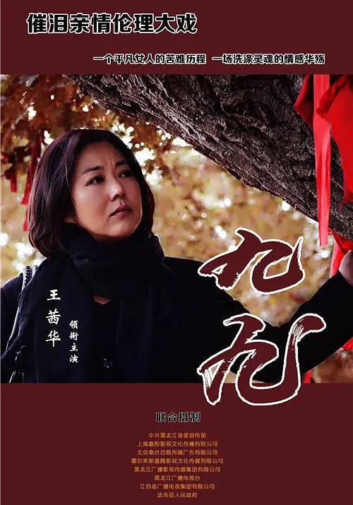 九九 2016(2016)海報
