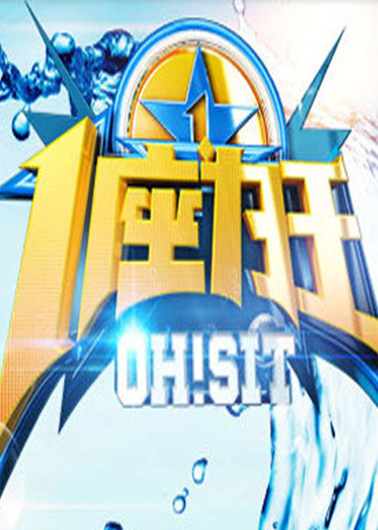 一座為王(2012)海報