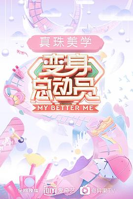變身總動員(2019)海報