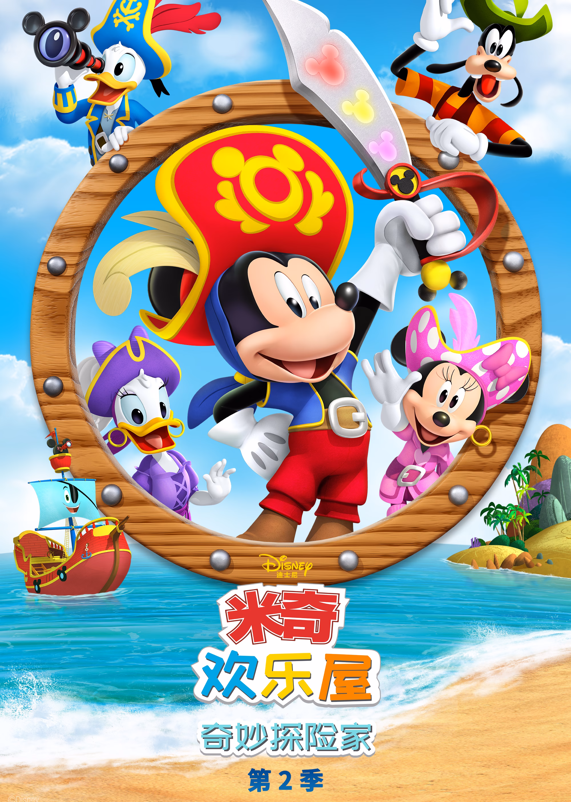 米奇歡樂屋:奇妙探險家2英文版(2021)海報