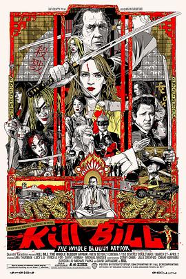 杀死比尔:整个血腥事件(2011)海报