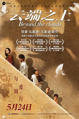雲端之上 英語版(2017)海報