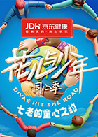 七老的童心之约(2026)海报