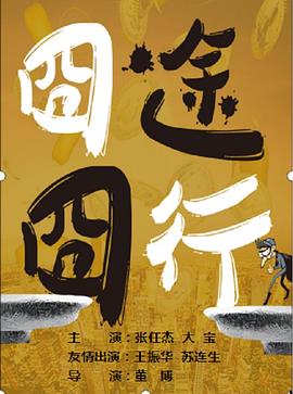 囧途囧行(2020)海報