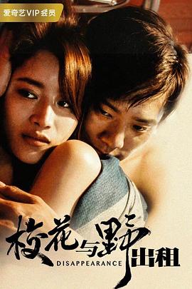 校花與野出租(2018)海報