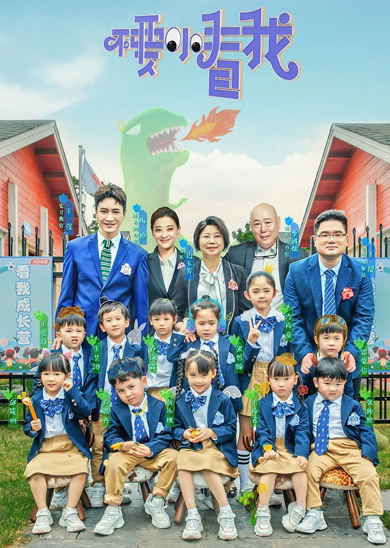 不要小看我(2021)海报
