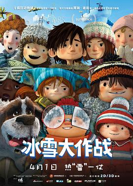冰雪大作战(国语版)(2015)海报