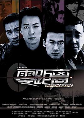 零距离2004(2004)海报