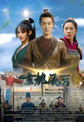 京都风云(2024)海报