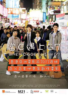 當C遇上G7(2013)海報