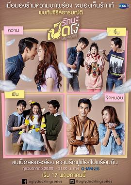 醜小鴨2015(2015)海報