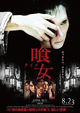 食女2014(2014)海報
