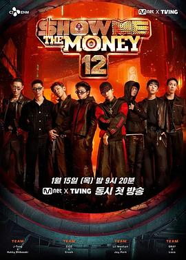 给我钱第12季(2012)海报