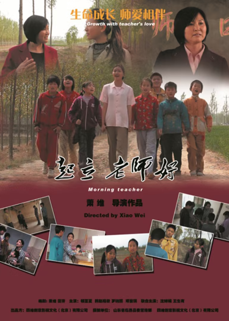 起立,老师好!(2012)海报