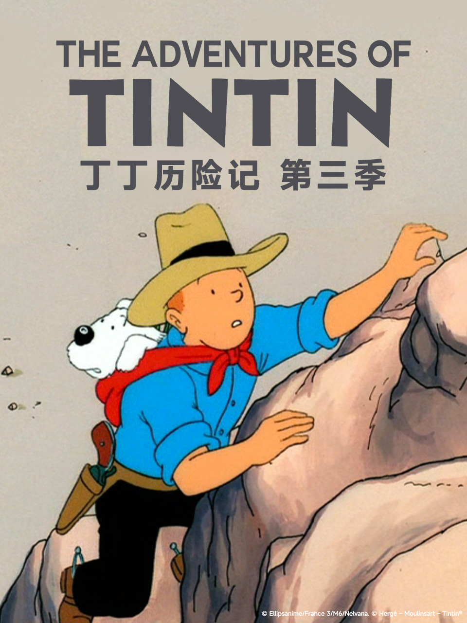 丁丁历险记第三季(1991)海报