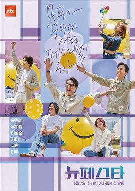 新Festa(2022)海报