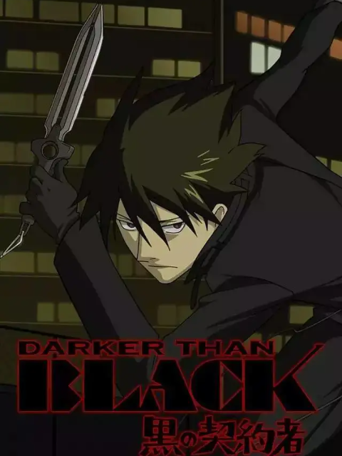 DARKER THAN BLACK -黑之契約者- 外傳(2010)海報