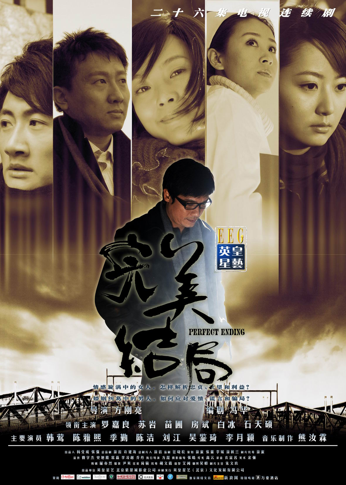 完美结局2009(2009)海报