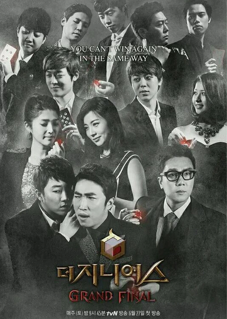 游戏的法则第四季(2013)海报